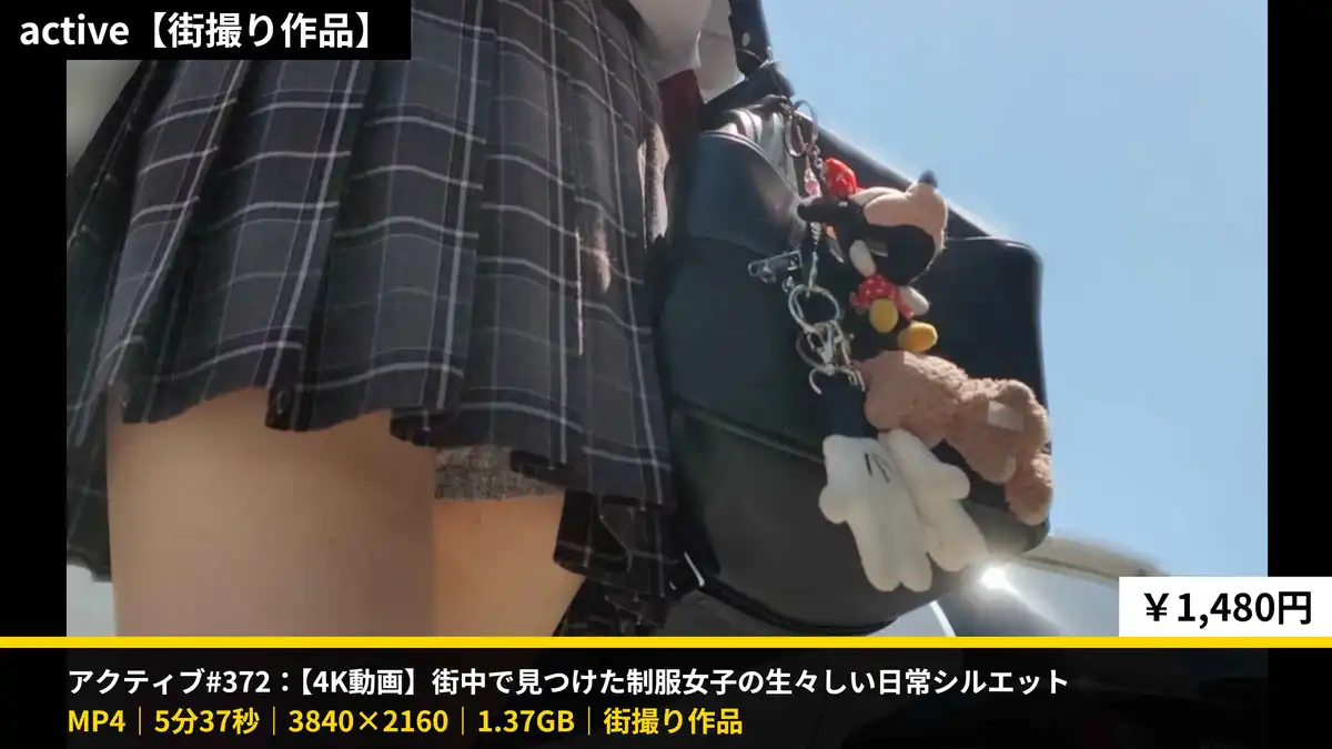 アクティブ#372：【動画】街中で見つけた制服女子の生々しい日常シルエット