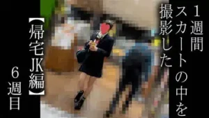 【5日間連続で逆さ撮り】サテン3日と綿パン2日間の5日間